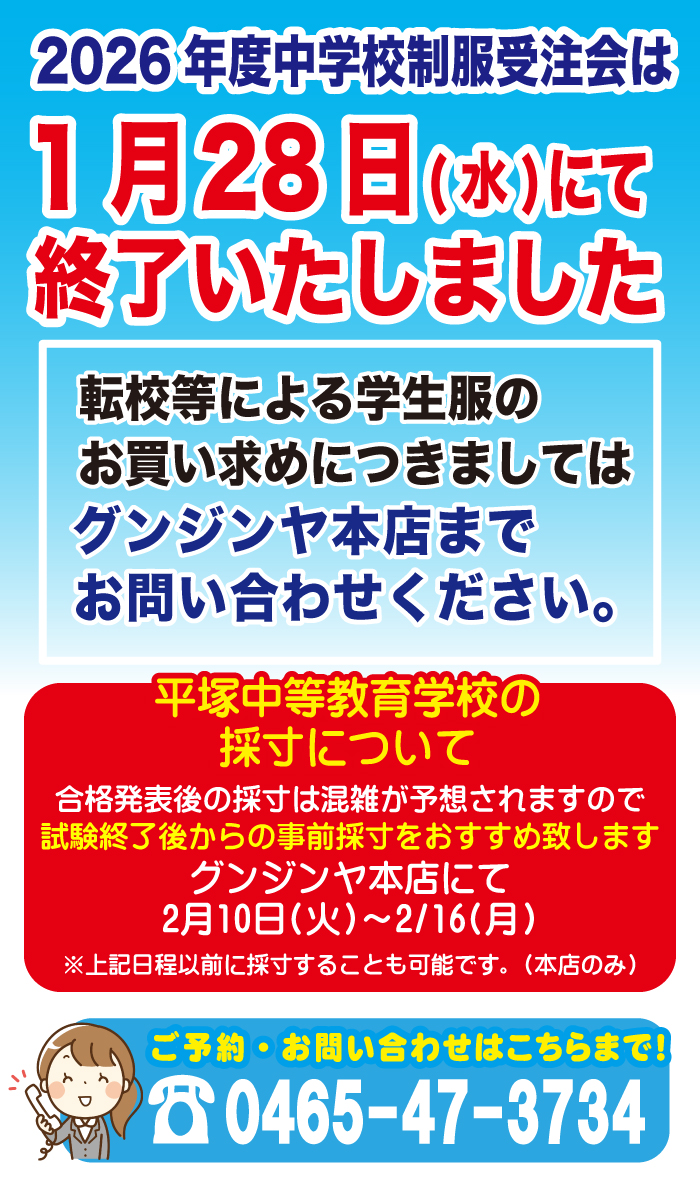 中学制服お渡し会