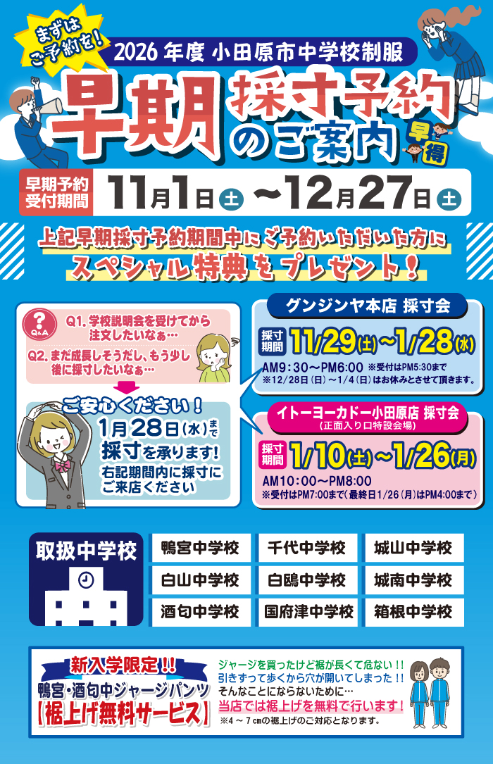 中学制服お渡し会