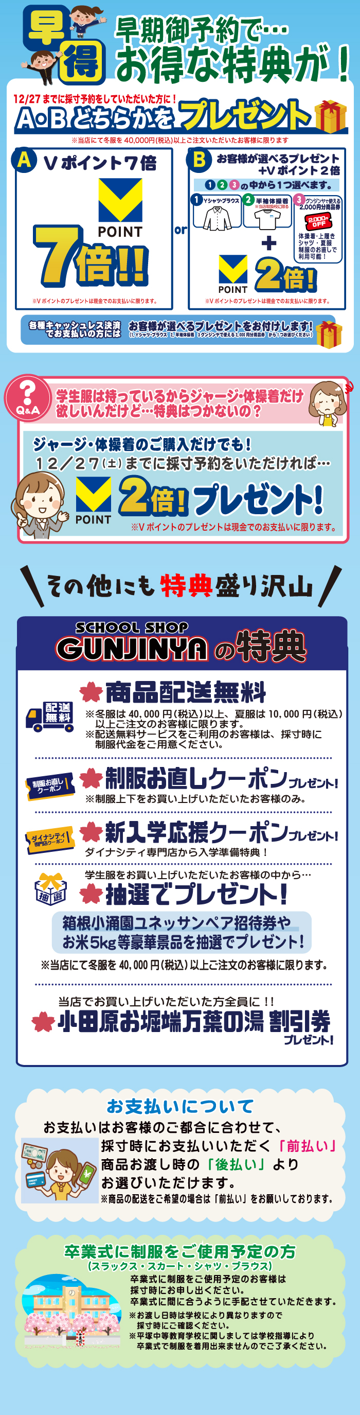 中学制服お渡し会