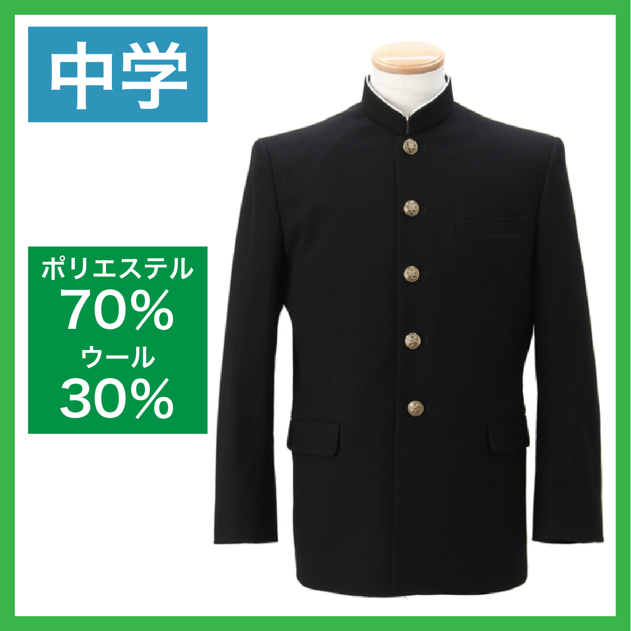 男子制服】成田市立遠山中学校 学ラン4点セット 広報なりた 平成30
