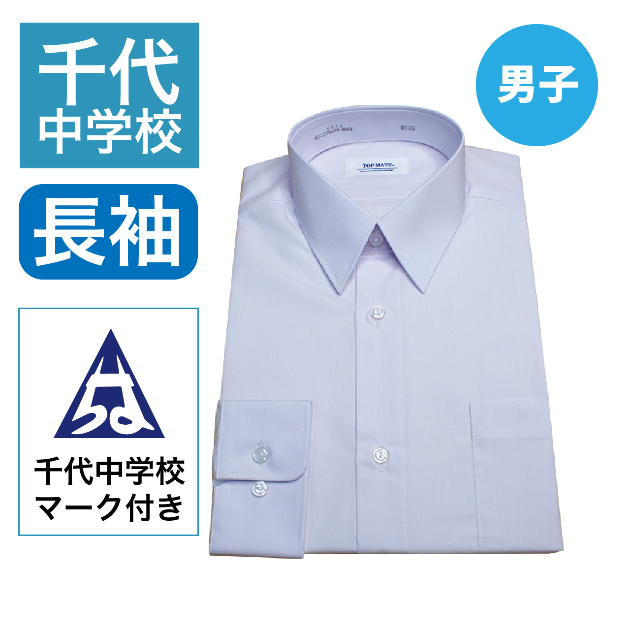 黒詰襟　P70％W30%