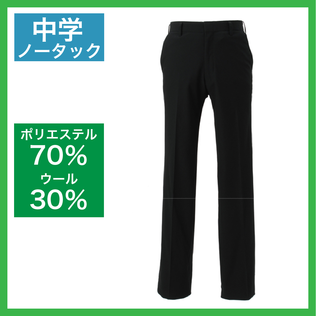 黒ｽﾗｯｸｽ　P70％W30%