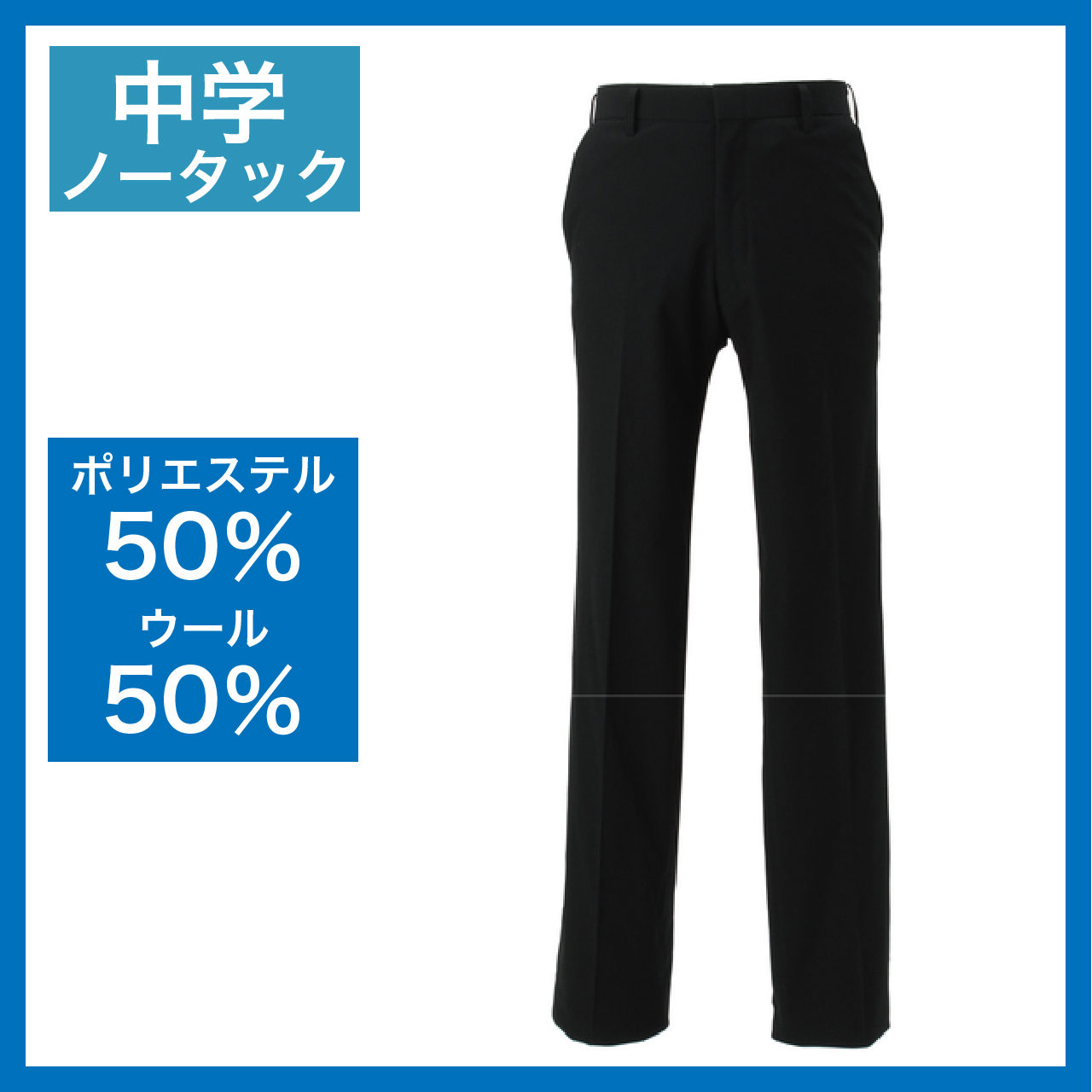 黒ｽﾗｯｸｽ　P50％W50%